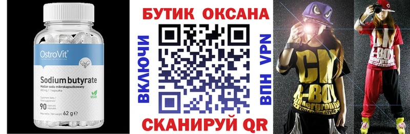 Бутират бутандиол закладки Ессентукская